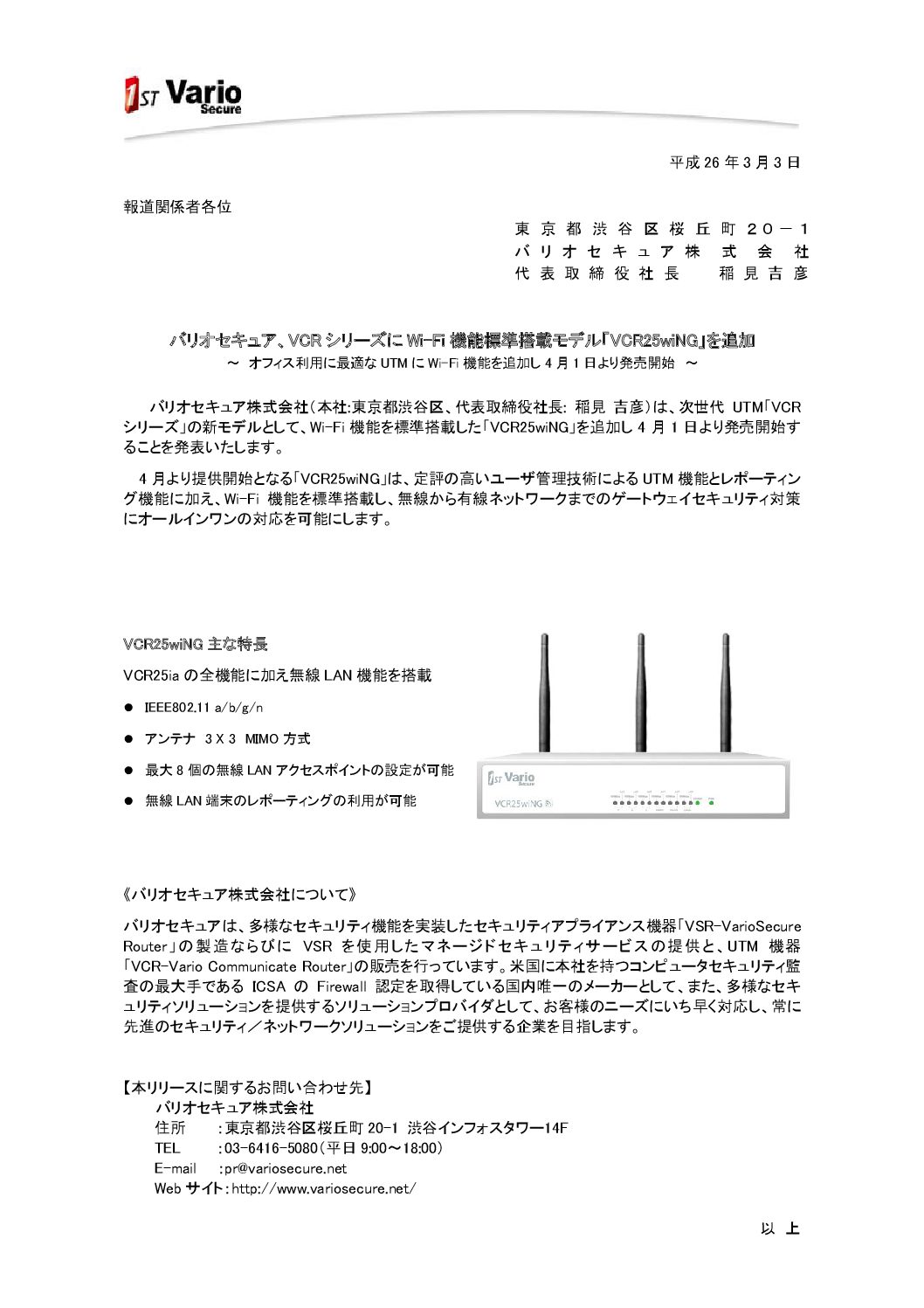 バリオセキュア株式会社