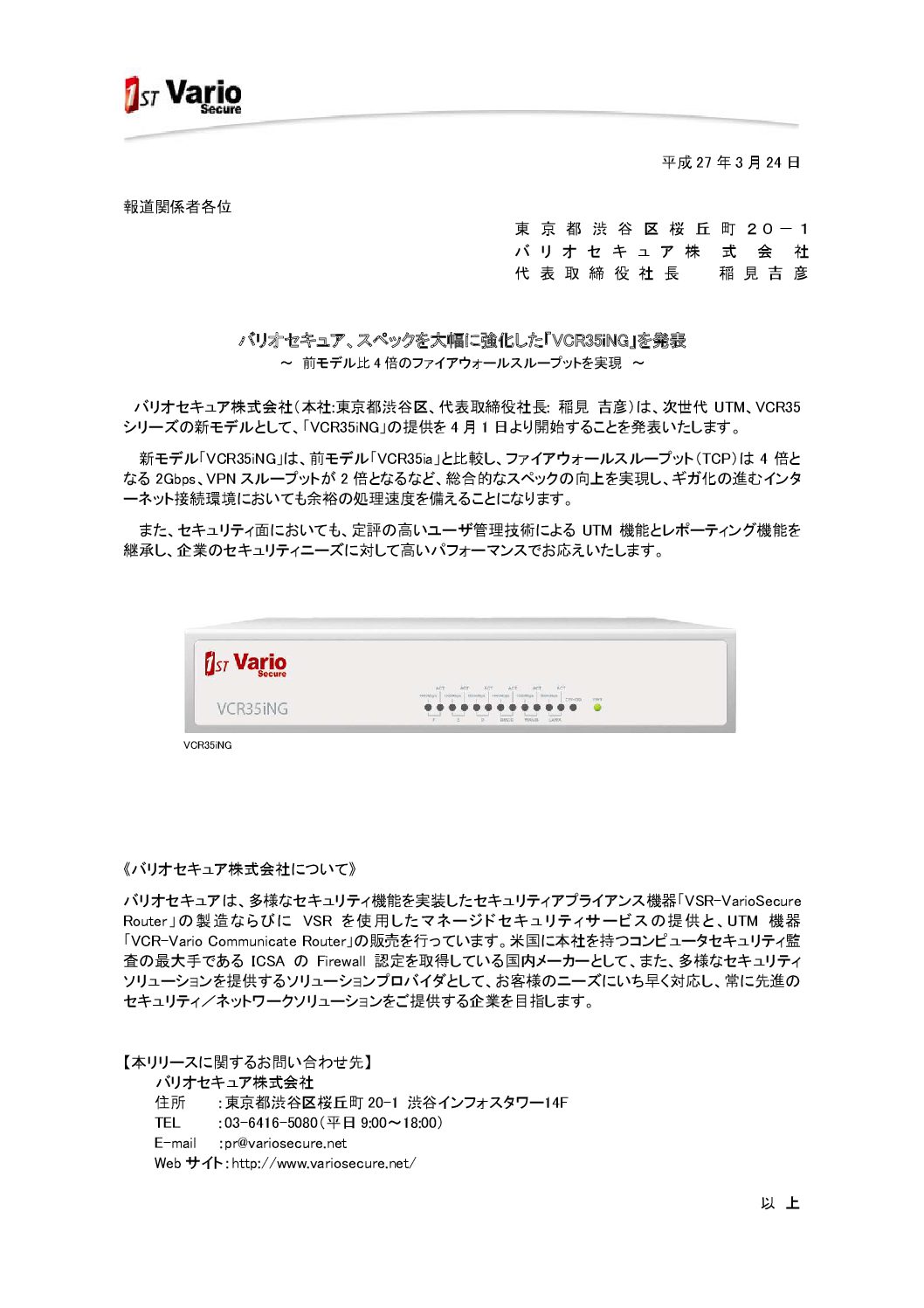 バリオセキュア株式会社