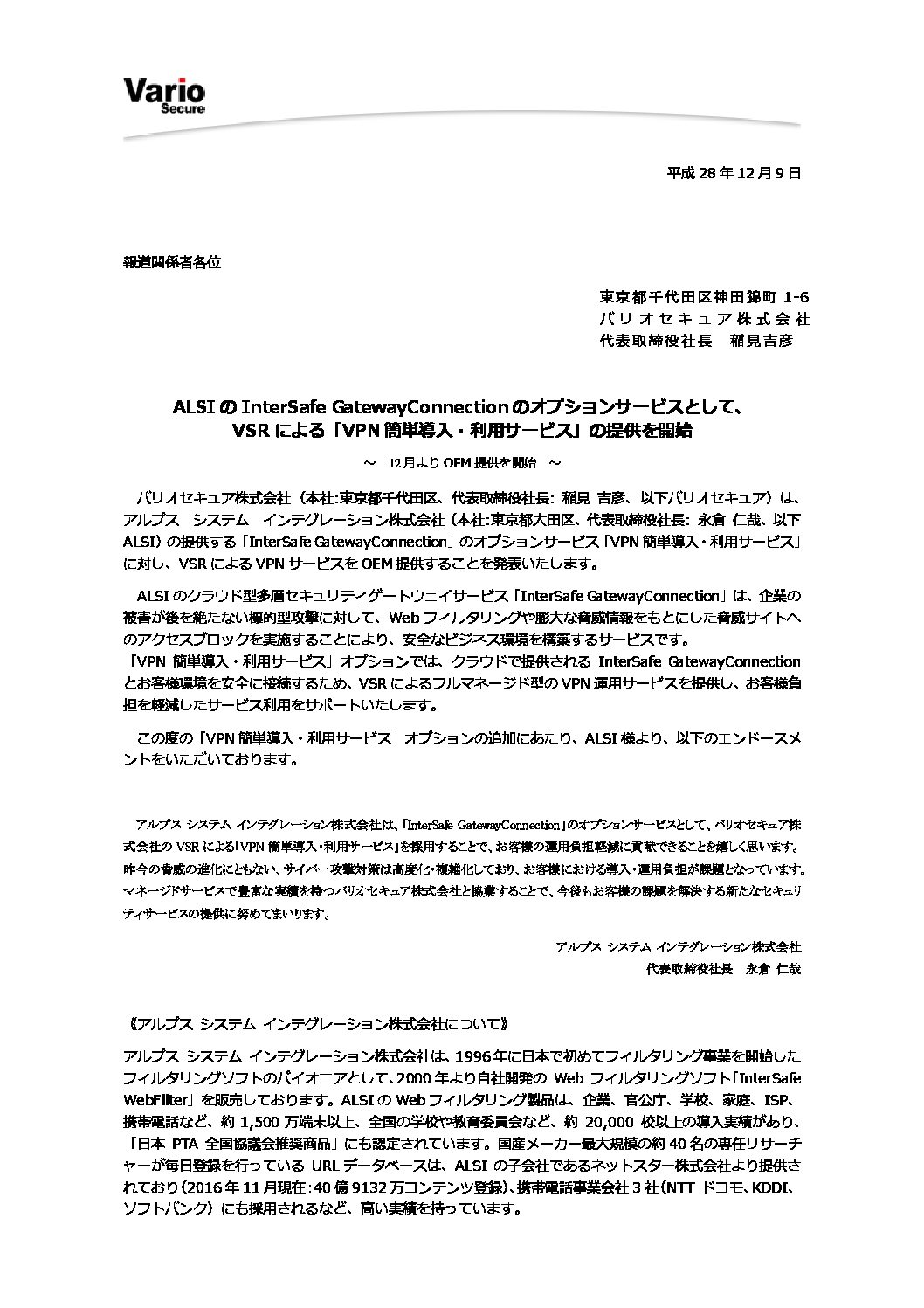 バリオセキュア株式会社