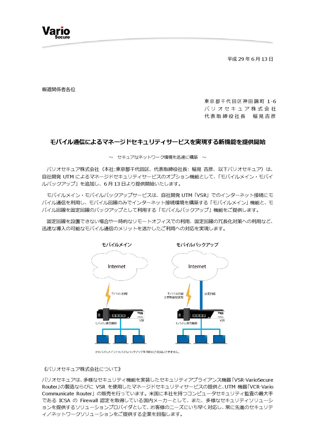 バリオセキュア株式会社