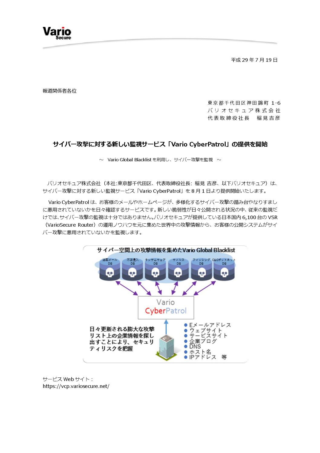 バリオセキュア株式会社