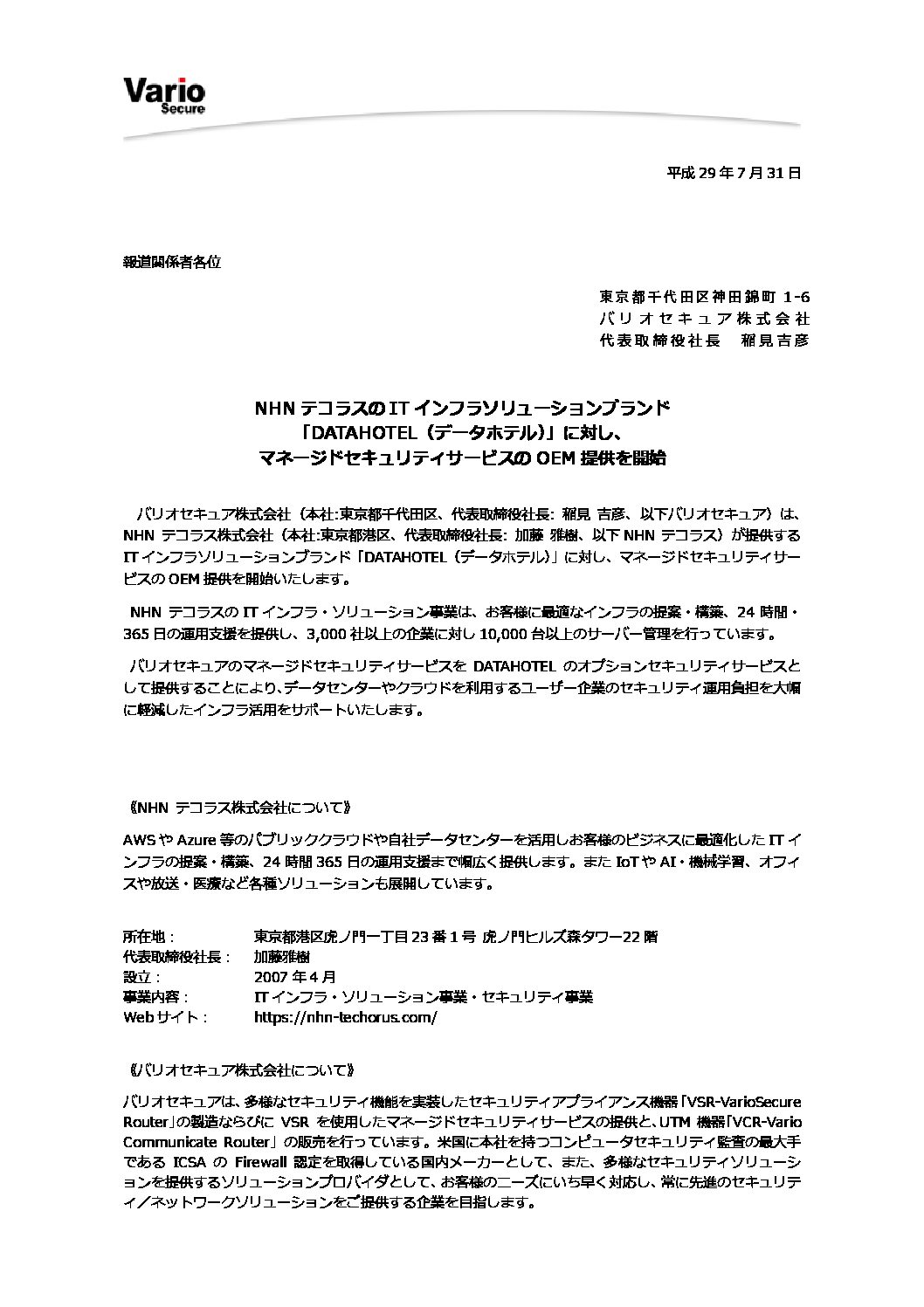 バリオセキュア株式会社