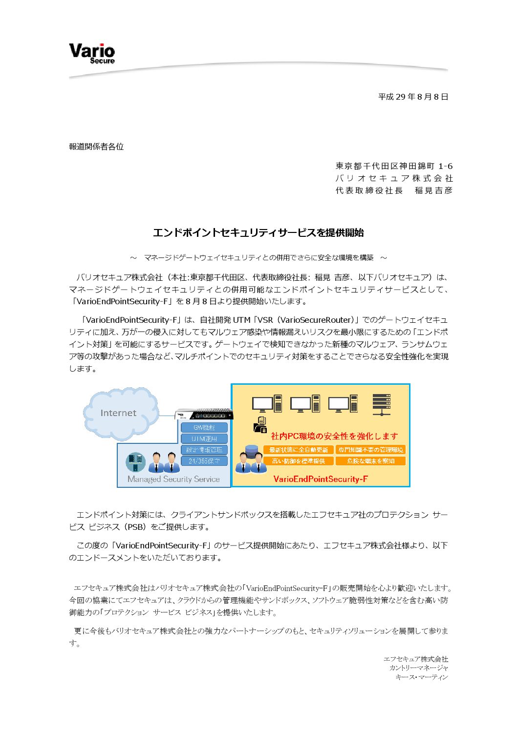 バリオセキュア株式会社