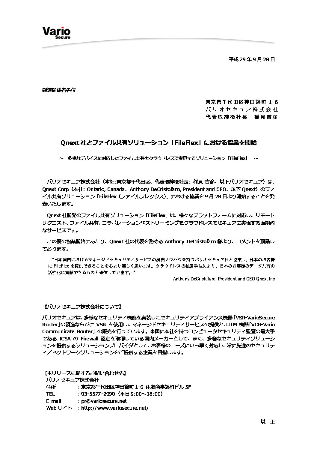 バリオセキュア株式会社