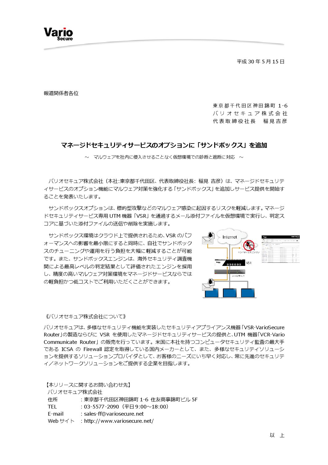 バリオセキュア株式会社