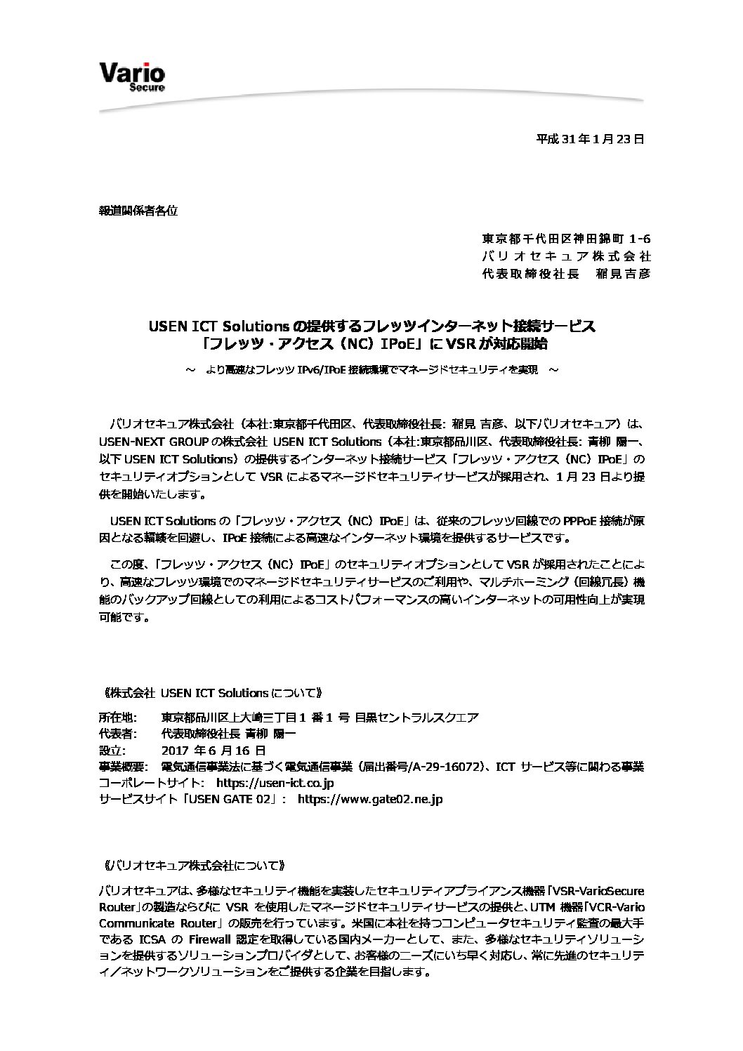 バリオセキュア株式会社