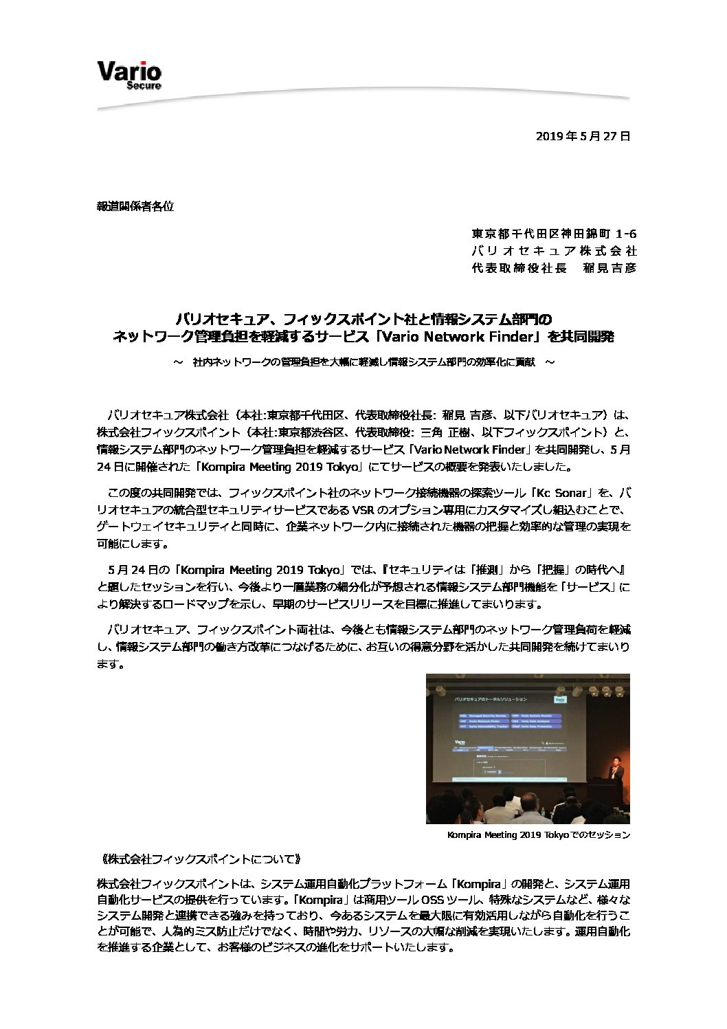 バリオセキュア株式会社