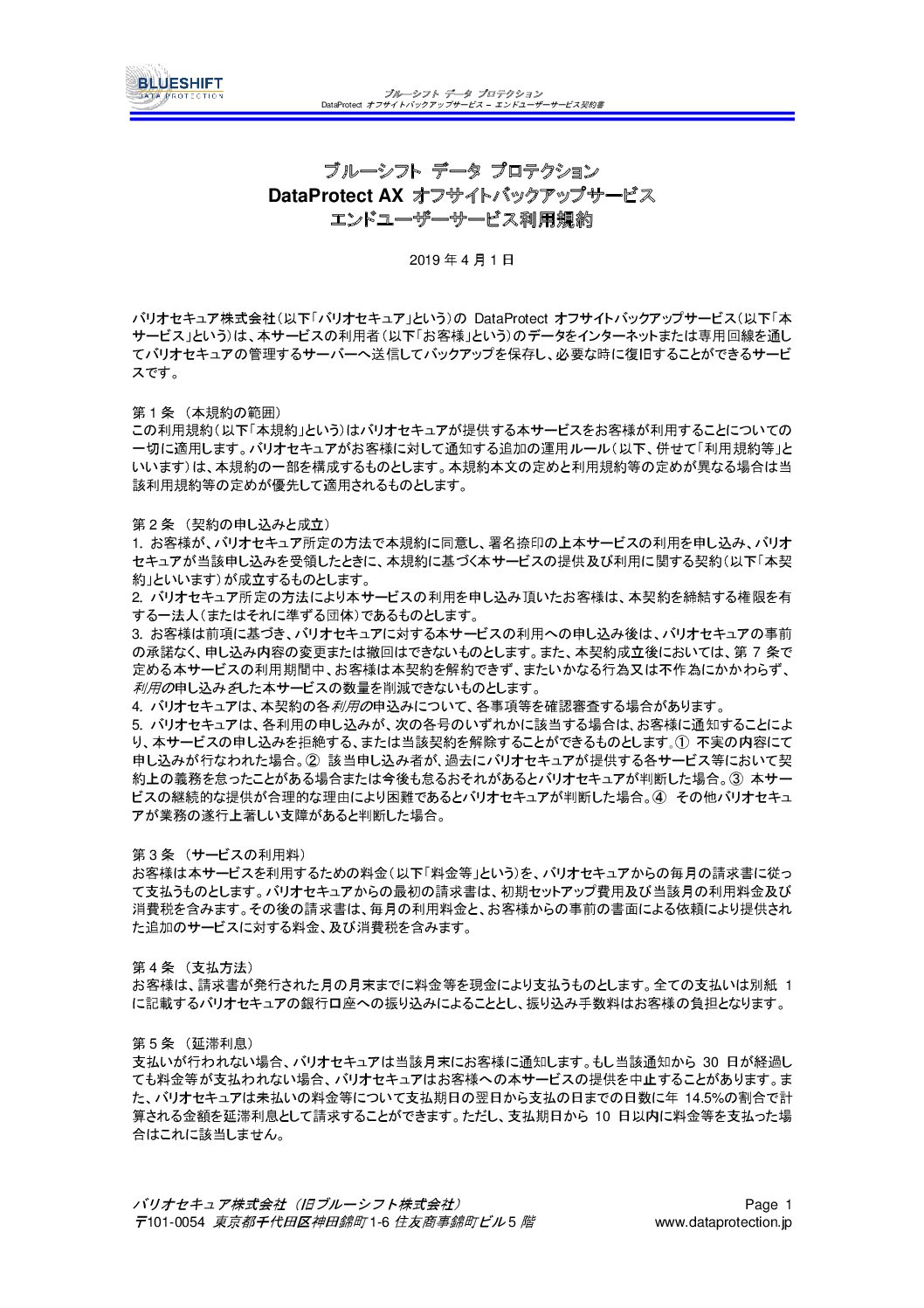 バリオセキュア株式会社