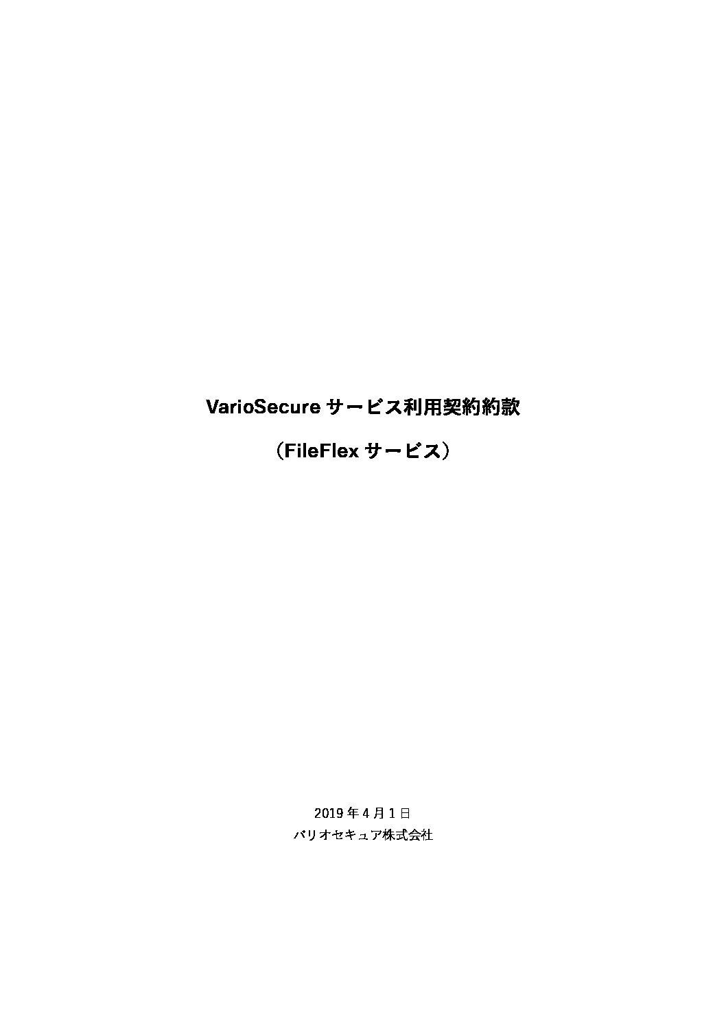 バリオセキュア株式会社