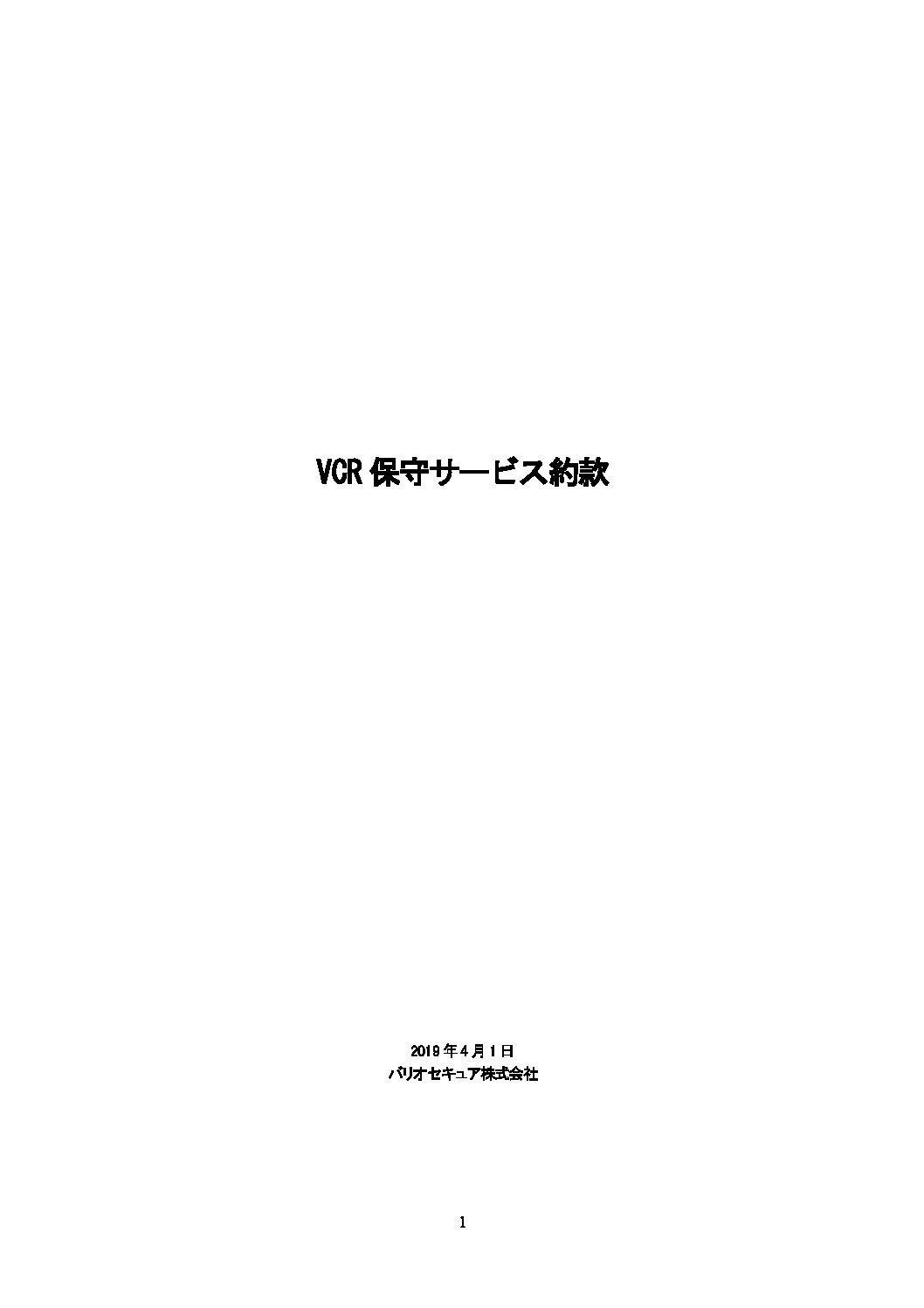 バリオセキュア株式会社