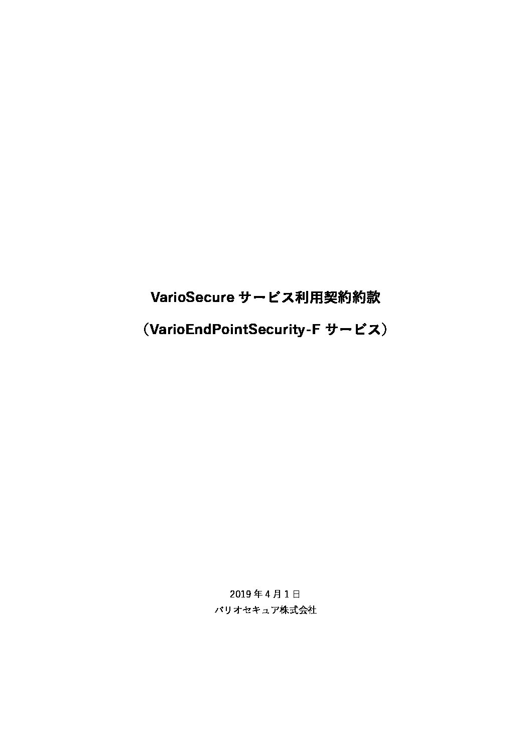 バリオセキュア株式会社