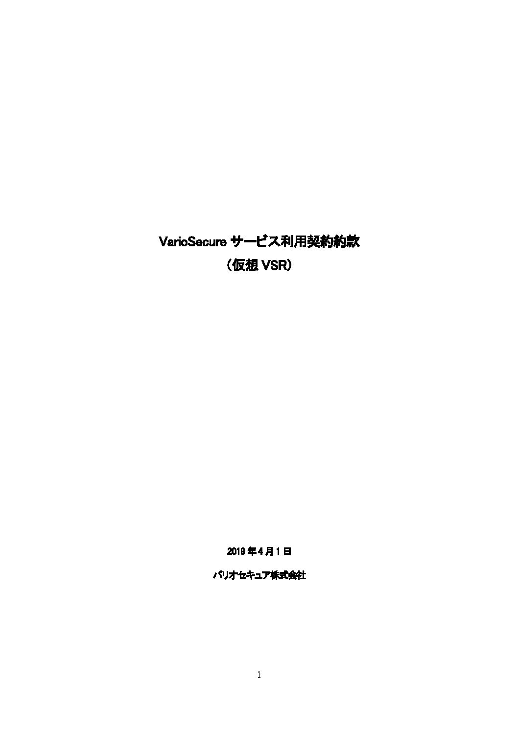 バリオセキュア株式会社