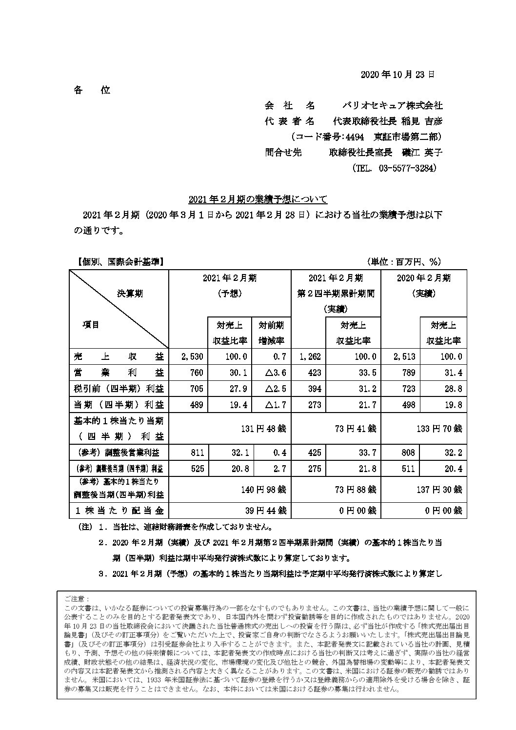 バリオセキュア株式会社