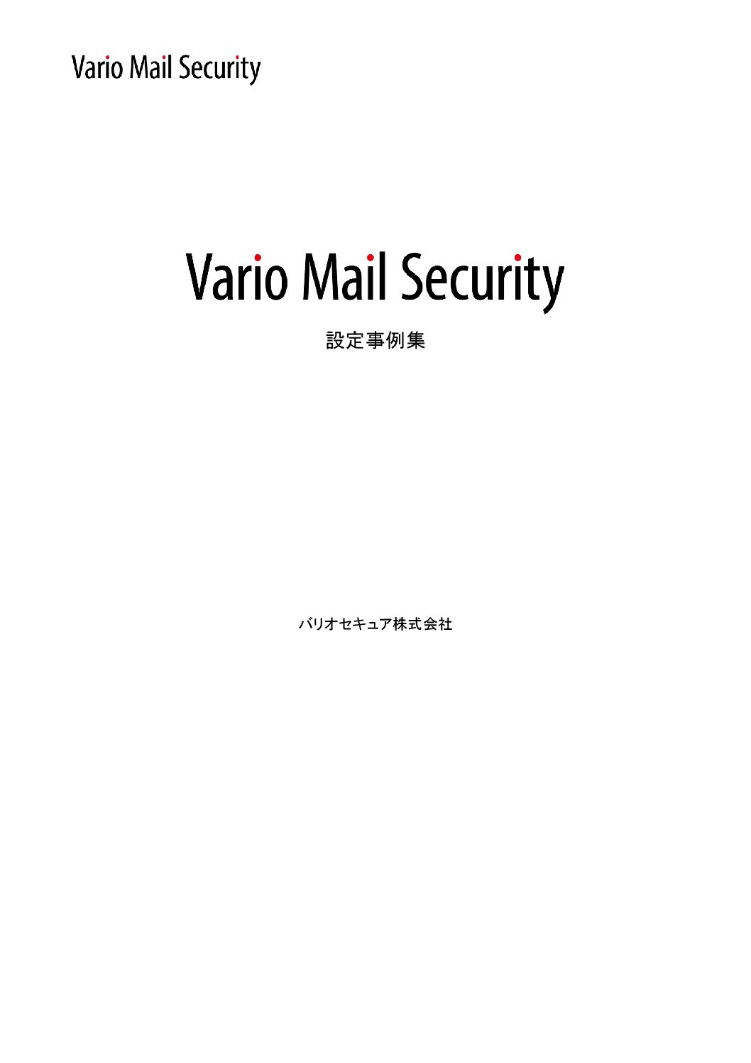 バリオセキュア株式会社