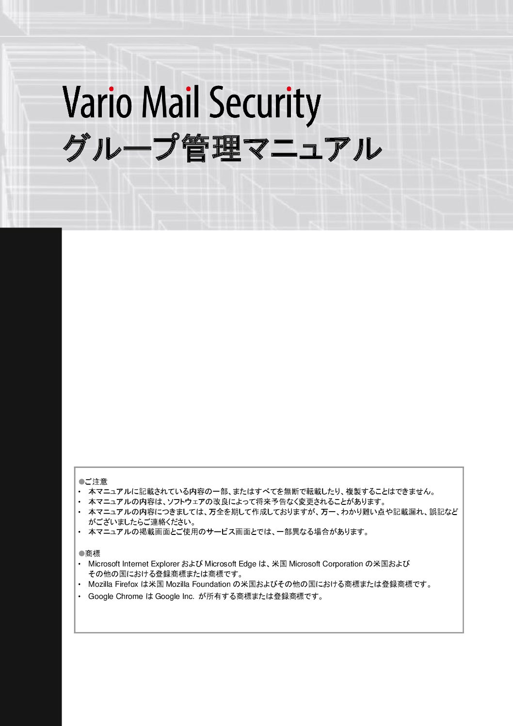 バリオセキュア株式会社
