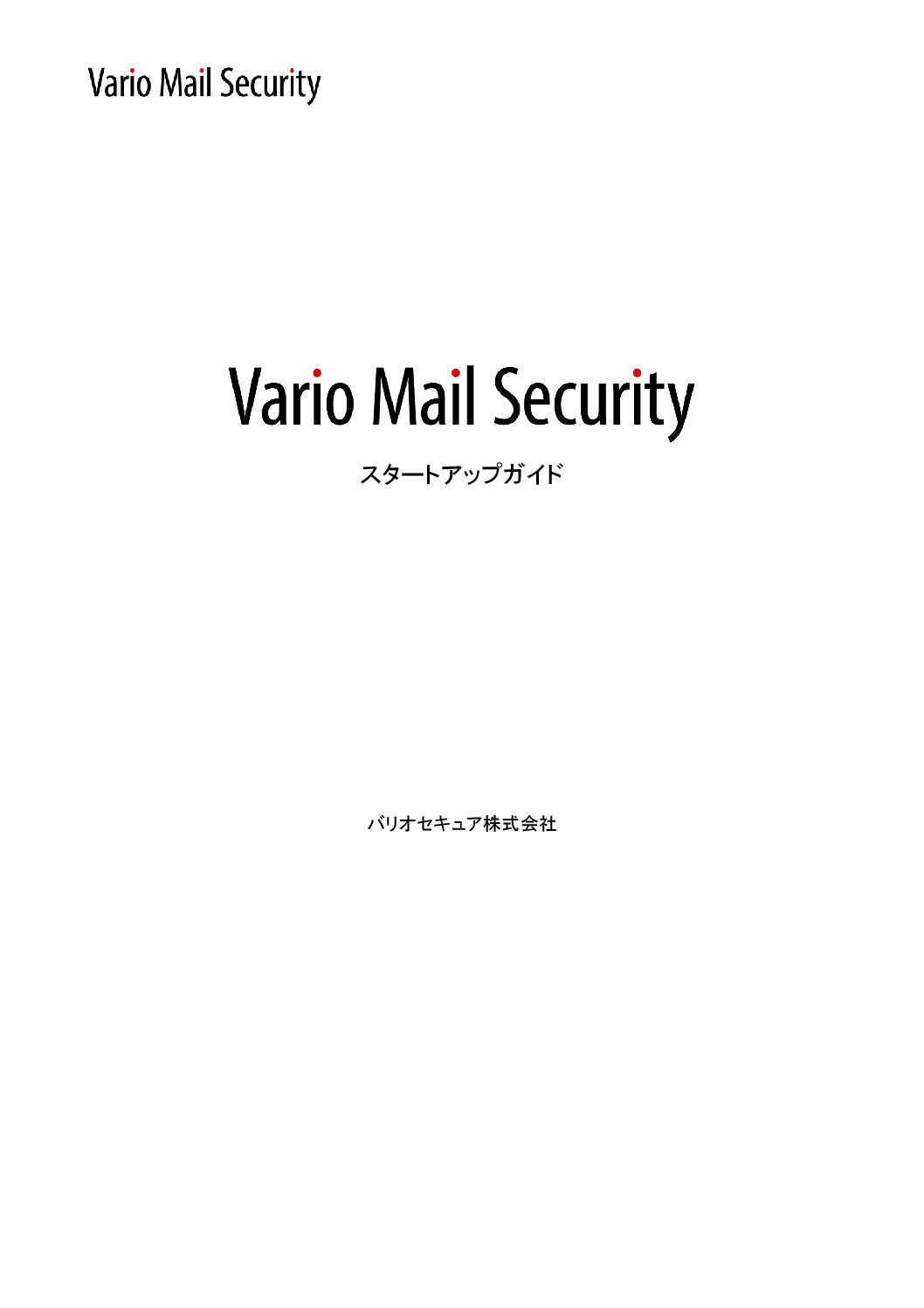 バリオセキュア株式会社