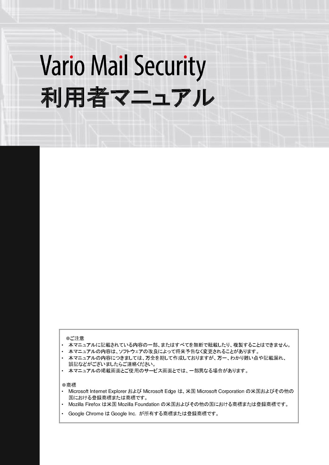 バリオセキュア株式会社