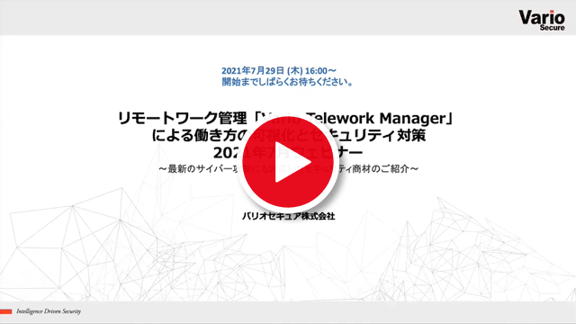 2021/7/29 Vario Telework Manager