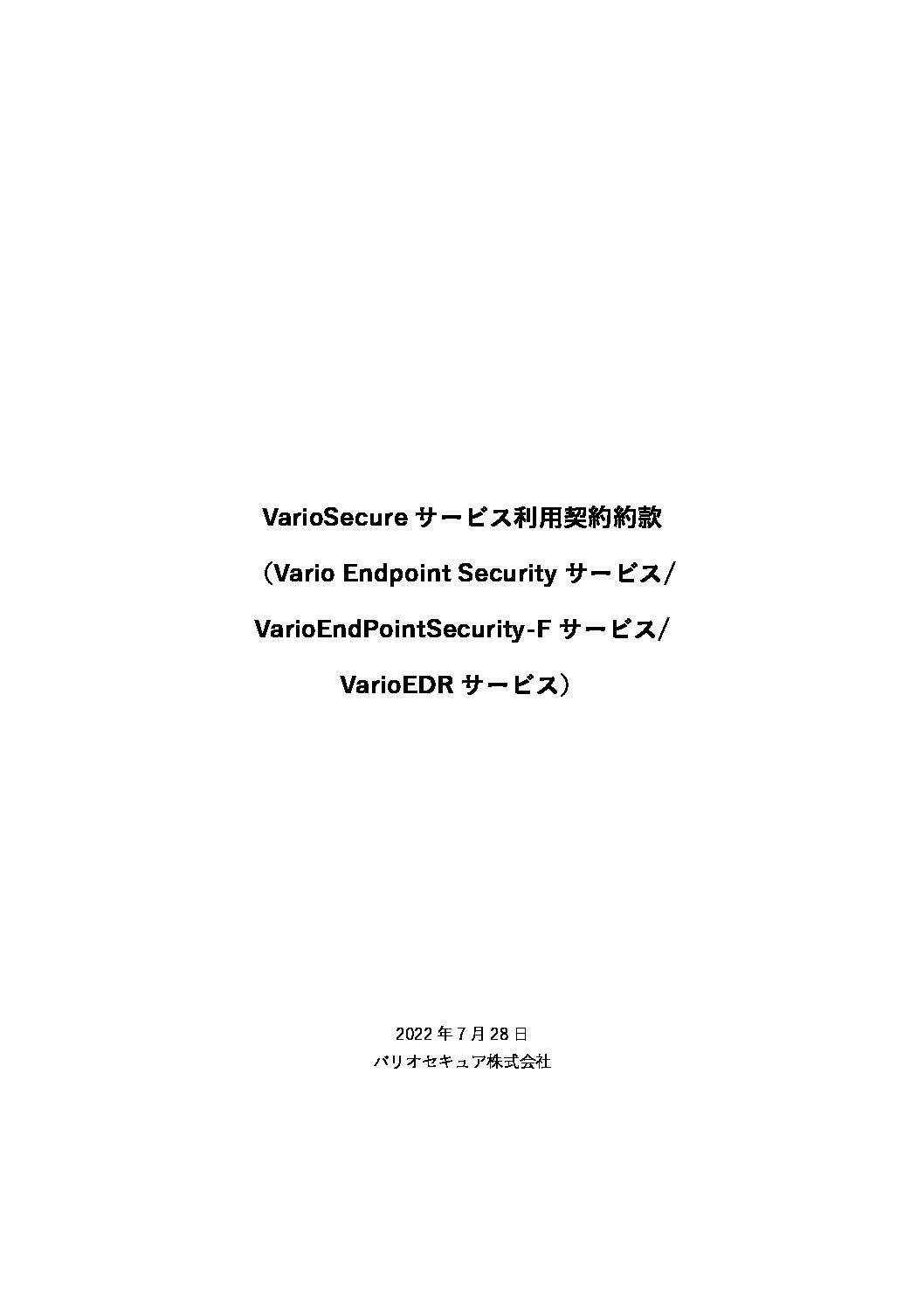 バリオセキュア株式会社