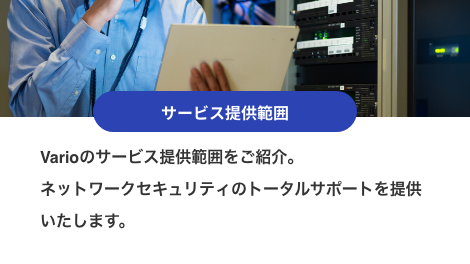 サービス提供範囲